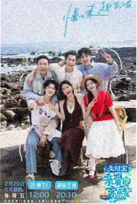综艺 旅途奇遇 2022